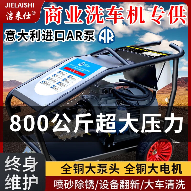 洁来仕意大利AR泵工业级500公斤高压清洗商用洗车机大功率水枪喷砂除锈 5.5kW 意大利AR泵】380伏600斤压20米