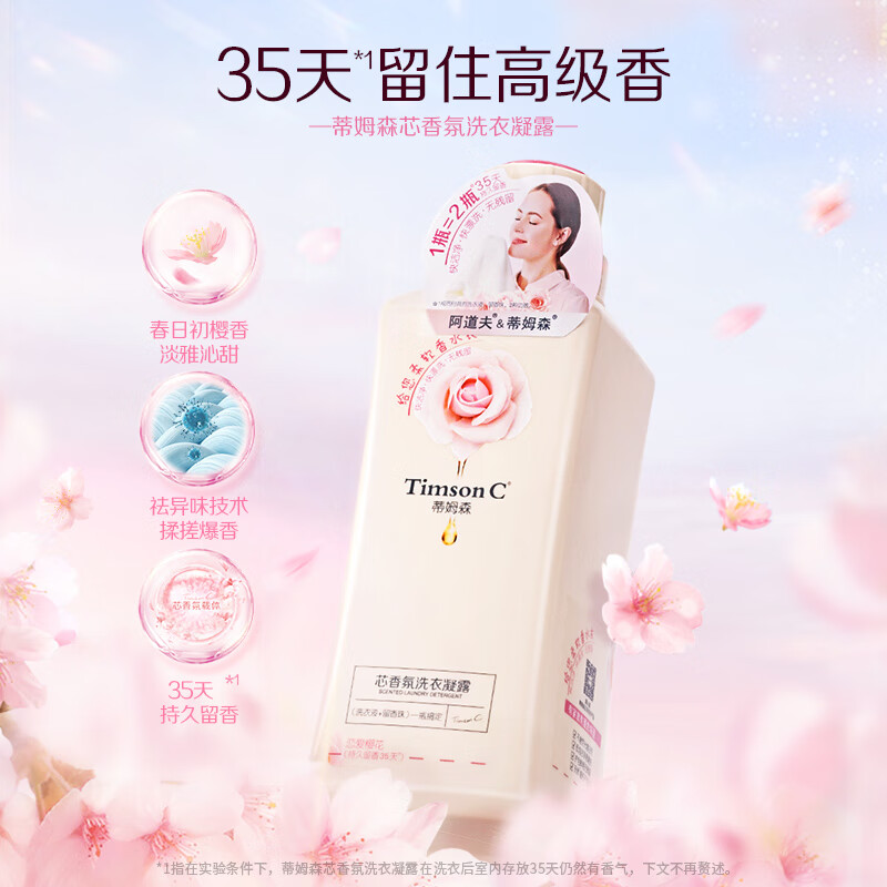 阿道夫香氛洗衣液洗衣凝露深层洁净持久留香护色护衣除菌去油污家庭套装 樱花香氛洗衣液 620ml*2瓶