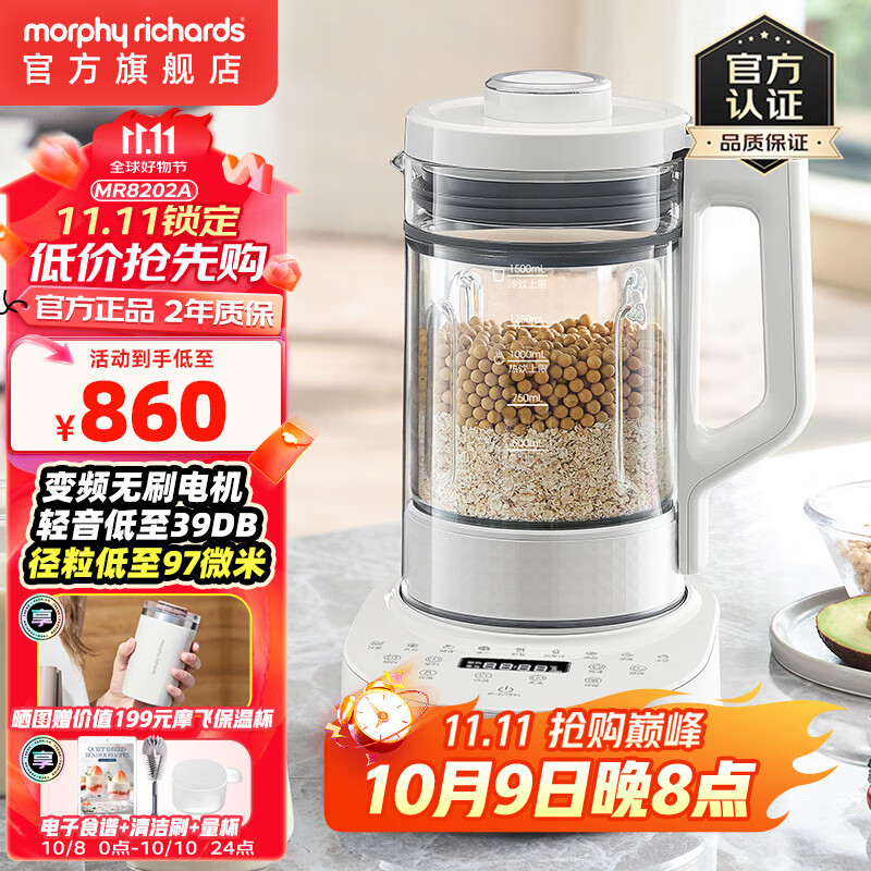 摩飞电器（Morphyrichards）低音破壁机家用全自动豆浆机水豆分离免煮免泡料理机变频降噪预约保温大容量榨汁机MR8202 MR8202A椰奶白【不锈钢内盖】
