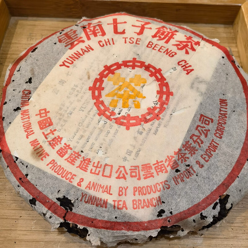 龙芮茶中茶1997年橙中橙黄印8582普洱茶357g老生茶云南七子饼干仓