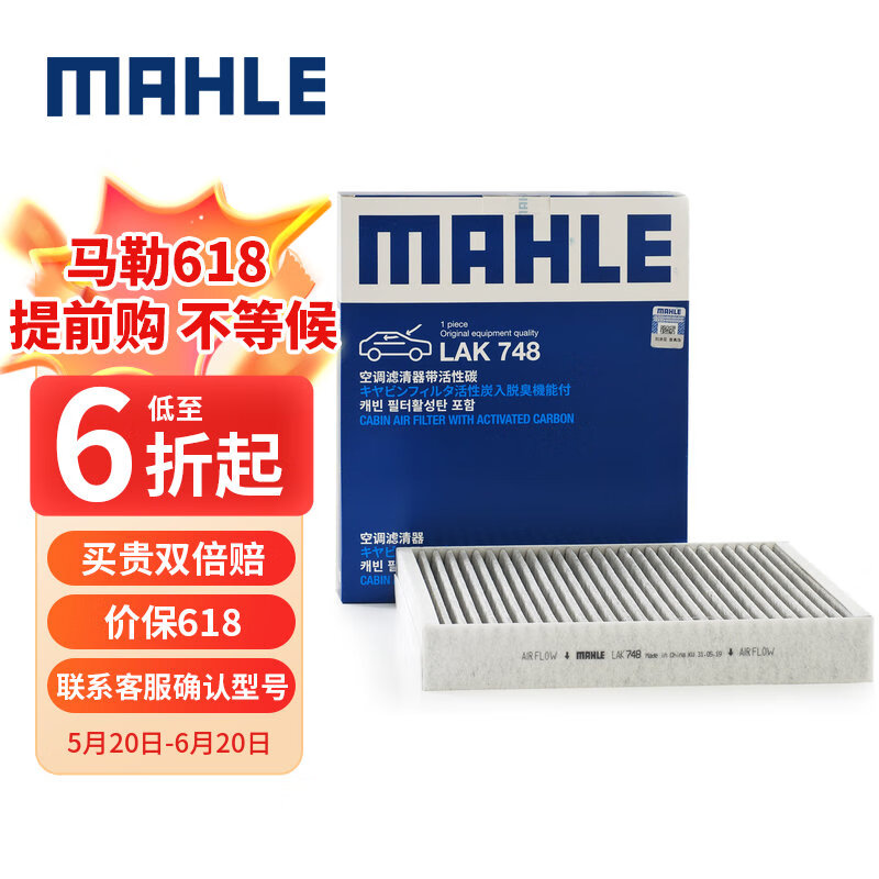 马勒（MAHLE）带炭PM2.5空调滤芯LAK748(英朗/新君越/君威/科鲁兹/迈锐宝15年前