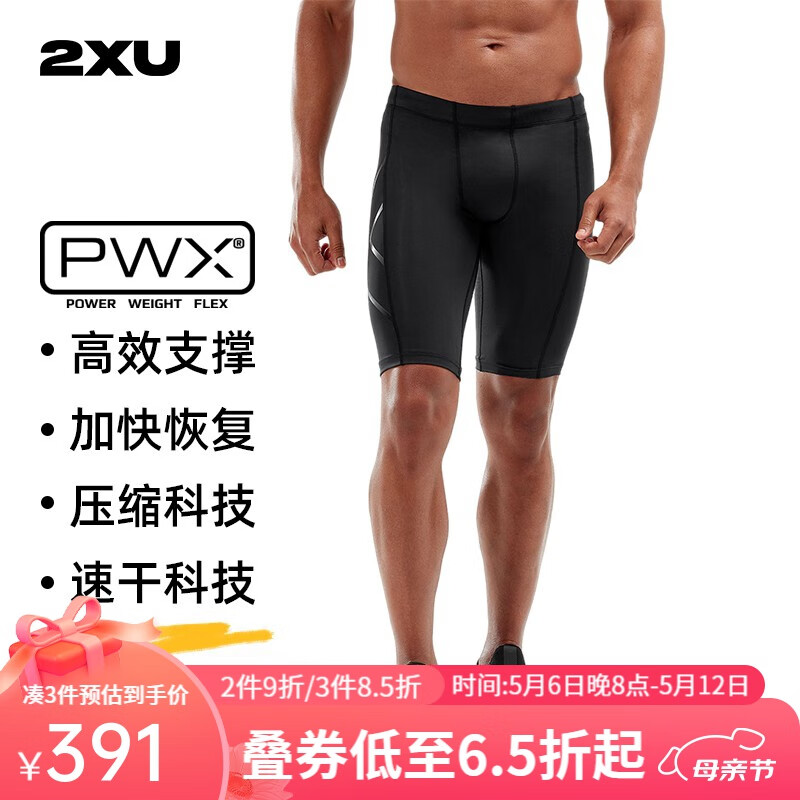 2XU Core系列中度压缩 专业运动健身跑步训练速干短裤五分裤紧身裤男 黑/尼禄 M