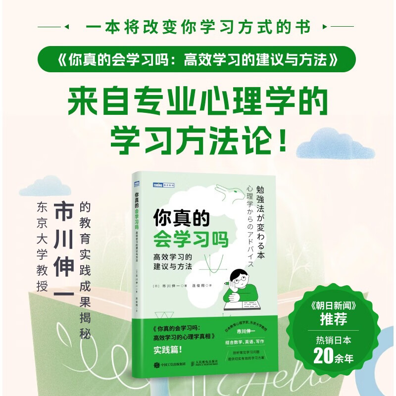 你真的会学习吗：高效学习的建议与方法（图灵出品）详情图