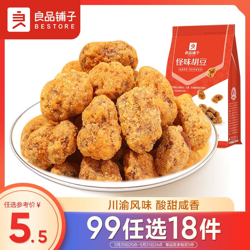 良品铺子 怪味胡豆重庆特产 干果怀旧零食 休闲小吃 麻辣蚕豆120g