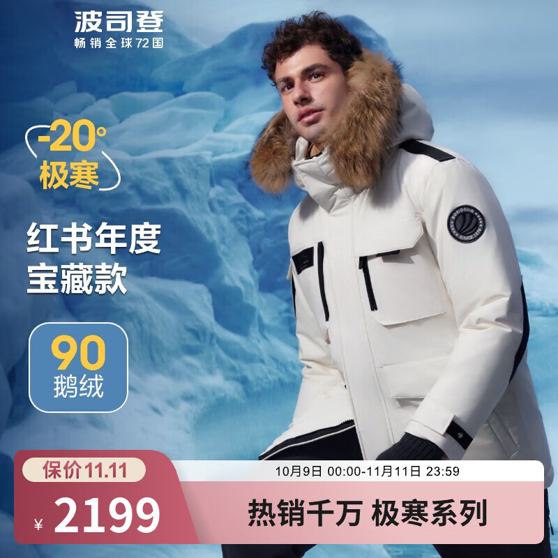 波司登（BOSIDENG）【断码清仓】奥莱鹅绒极寒情侣款羽绒服厚款保暖时尚外套 冰霜白8786 L 170/92A