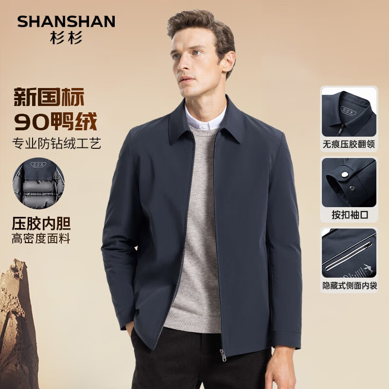 SHANSHAN杉杉【新国标鸭绒】羽绒服男秋冬季翻领短款羽绒夹克商务休闲通勤 深蓝色 2XL