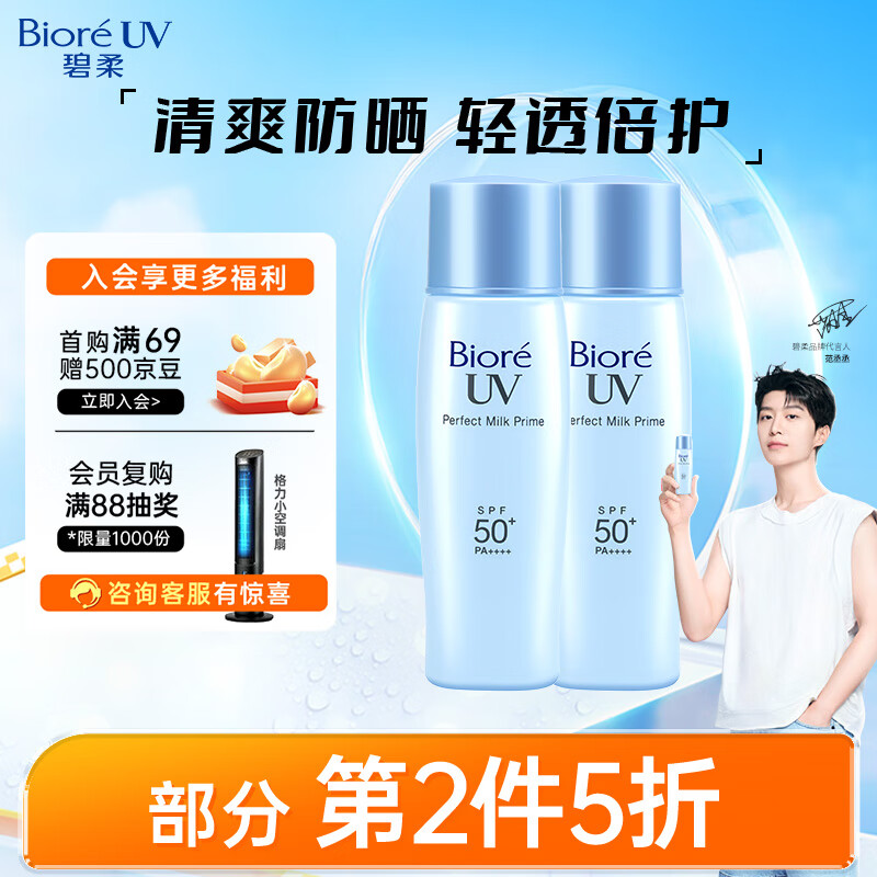 碧柔(biore)轻透倍护防晒乳液40ml*2 spf50  pa     脸部防晒霜 七夕