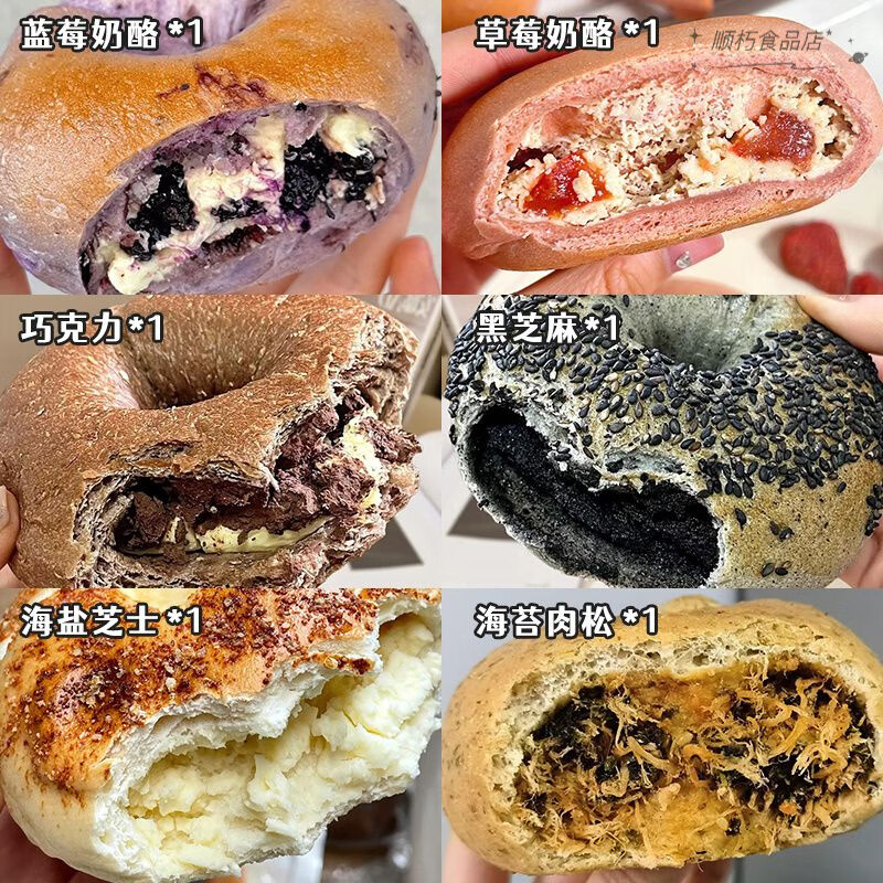 全麦贝果面包夹心欧包黑芝麻贝果懒人早餐主食低代餐零食糕点整箱 健康管理就吃它【轻食代餐饱腹】 6包【芝士+草莓+黑巧+蓝莓+黑芝麻+肉松】