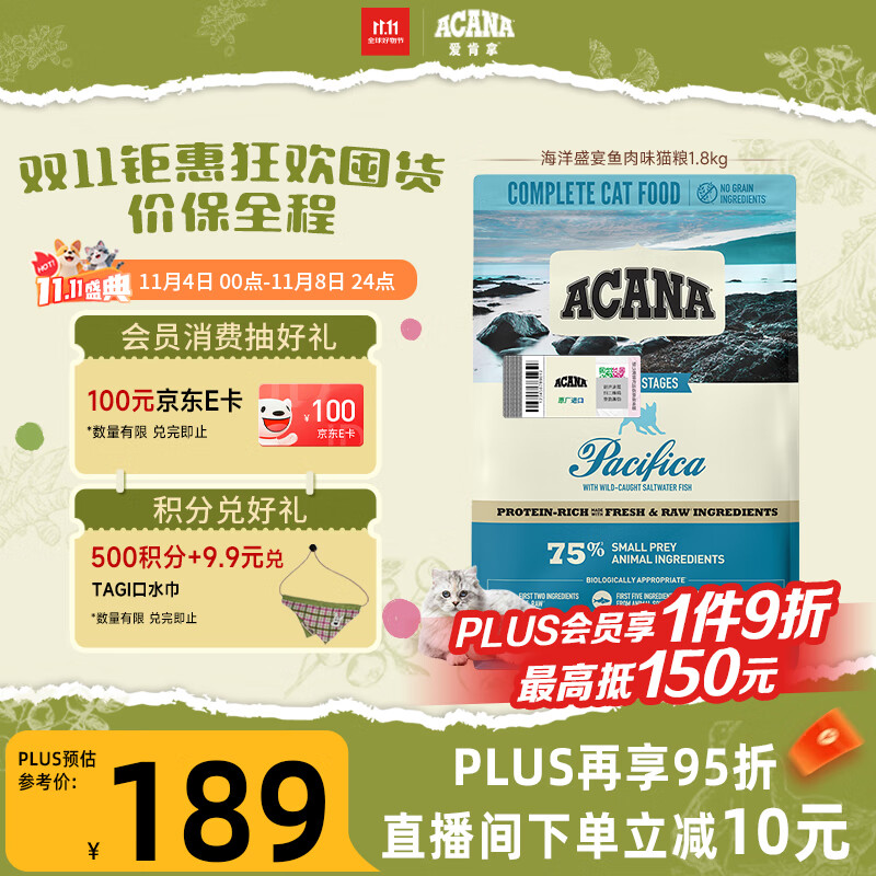 愛肯拿（ACANA）猫粮 海洋盛宴成猫幼猫粮 全价无谷原装进口鱼肉粮1.8kg效期26/6