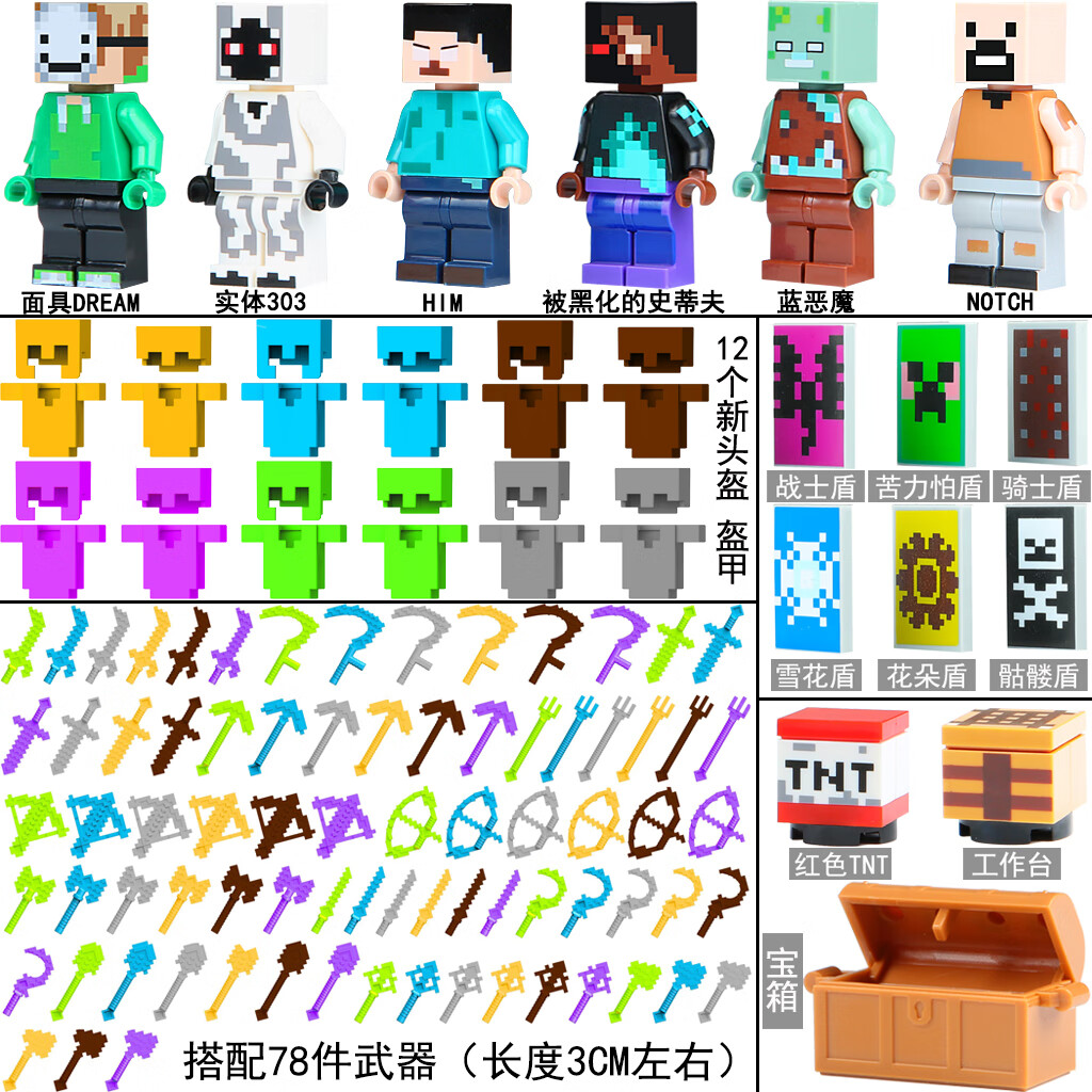 我的世界全套人仔烦人的村民him人物武器男孩子益智拼装积木玩具 新六
