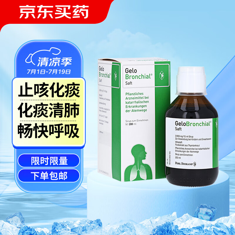 德国gelomyrtol吉诺通桃金娘油清肺止咳糖浆 200ml 支气管炎 止咳化痰