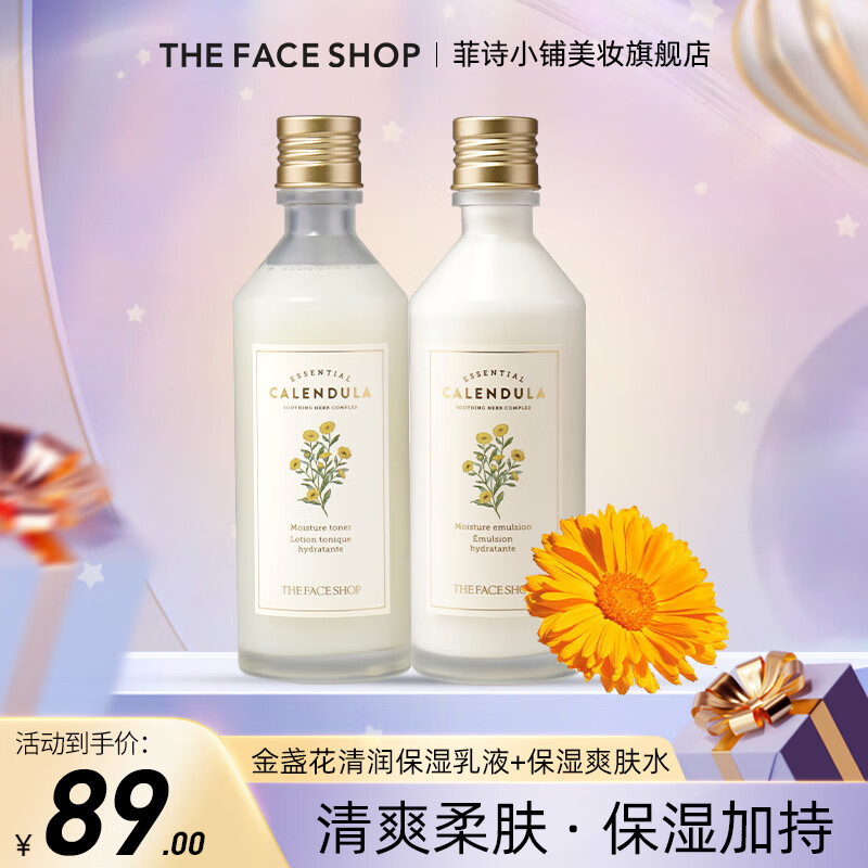 菲詩小鋪（THE FACE SHOP） 金盞花水乳保濕補水護膚女柔膚水干皮保濕滋潤秋冬護理 金盞花清潤保濕乳液+保濕爽膚水