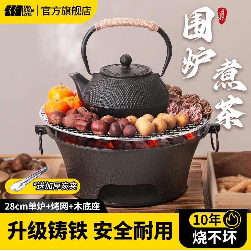 探险者（TAN XIAN ZHE）围炉煮茶套装铸铁烧烤炉户外烧烤架室内煮茶炉取暖火盆煮茶壶木炭 【十年烧不裂】28cm围炉全套