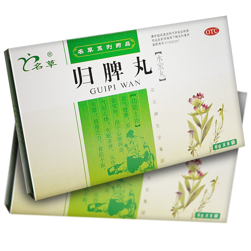 名草归脾丸6袋益气健脾养血安神气短心悸失眠多梦食欲不振龟脾丸贵脾