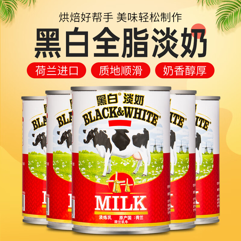 黑白荷兰进口 黑白全脂淡奶400g港式奶茶甜品烘焙咖啡奶茶冲调伴侣 400g 5罐装