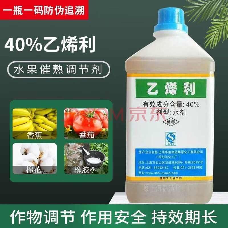 上?；攴闪?40% 乙烯利乙希利 青皮核桃剥皮香蕉催熟生长调节剂 1000g
