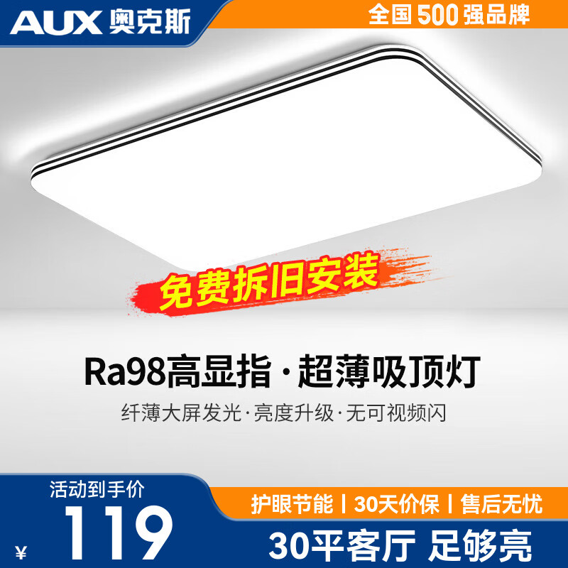 奥克斯（AUX） 客厅灯具led客厅大灯吸顶灯具套餐卧室现代简约超薄阳台灯 力荐高显！80cm三色72瓦适28㎡