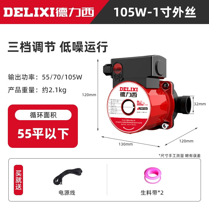 德力西電氣（DELIXI ELECTRIC）暖氣循環(huán)泵超靜音地暖循環(huán)泵熱水泵地?zé)徨仩t220V屏蔽泵 105W-1寸-絲口