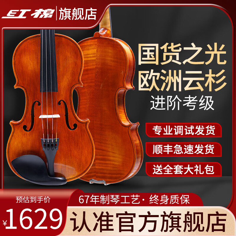 红棉（Kapok）S-60初学专业新手考级进阶提琴男女大学生纯手工实木小提琴儿童 4/4 身高150以上 S-60【欧洲云杉】调试发货