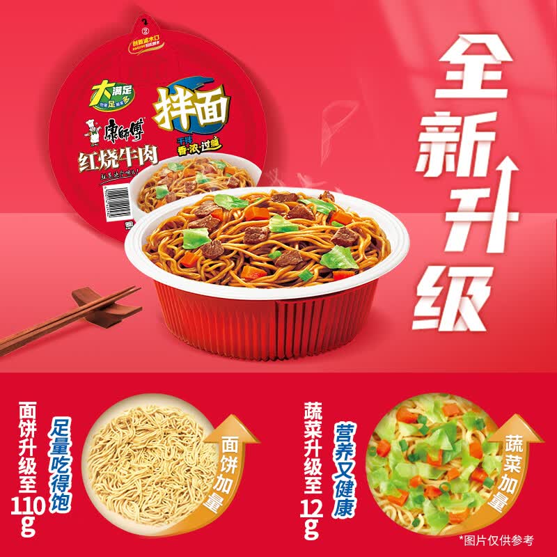 康师傅干拌面混合多口味碗面整箱干拌速食泡面组合方便面桶装 [拌面