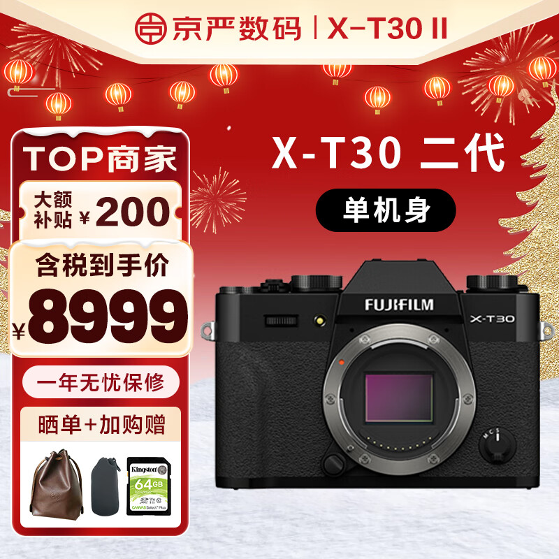 富士（FUJIFILM）X-T30II XT30二代微单相机复古照相机4Kvlog视频 XT30II 黑色单机身 官方标配