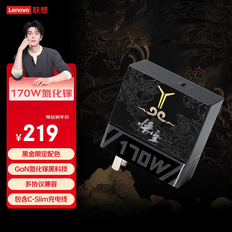 联想（Lenovo）拯救者170W氮化镓适配器黑神话悟空联名 黑金配色 适用苹果Mac华为小米拯救者Thinkbook