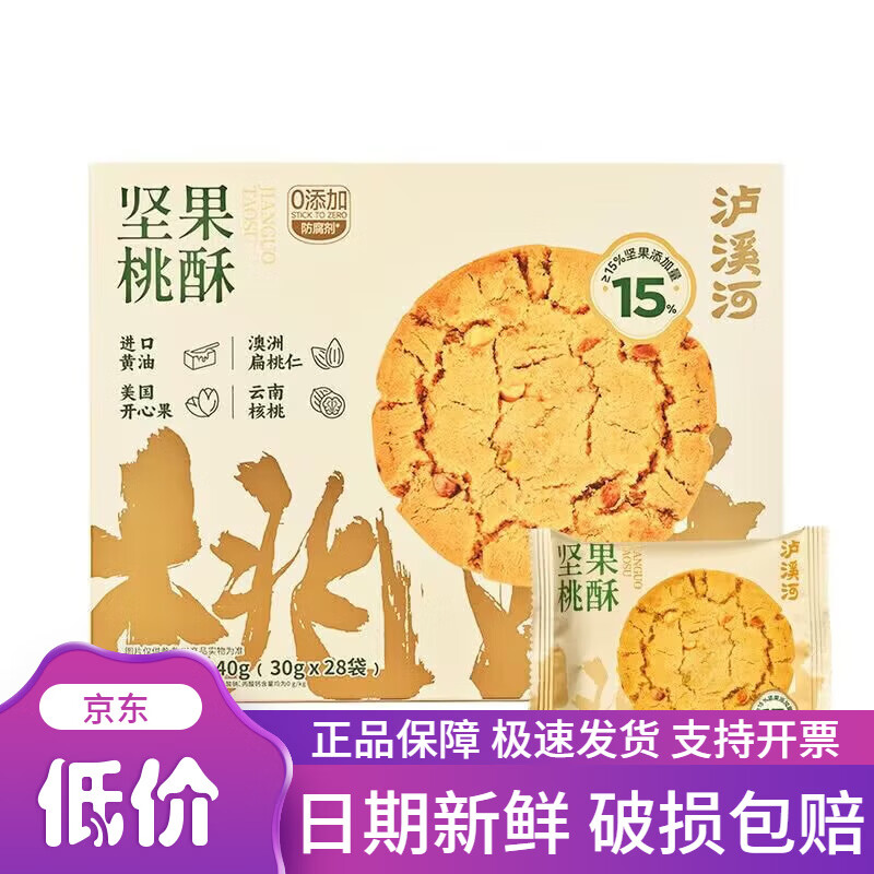 瀘溪河山姆代購堅(jiān)果桃酥30g*28包 獨(dú)立包裝零食下午茶 整箱28包