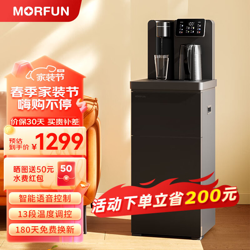 魔凡（MORFUN）即热式养生茶吧机下置式饮水机家用高端客厅用 智能遥控全自动上水多功能桶装水烧水一体机 MF819Y【即热养生一体】 即热制冷型