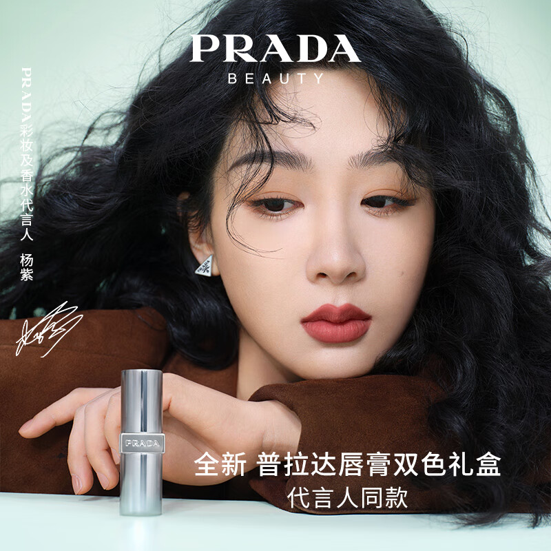 普拉达（PRADA）【杨紫推荐】口红双支装礼盒（唇膏B107 +B101）生日礼物
