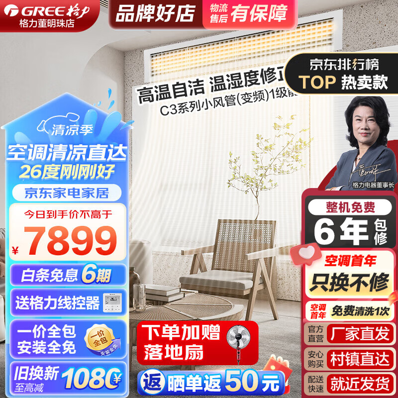 格力C3+中央空调2匹风管机空调热销中，快来看看怎么样！-图片8