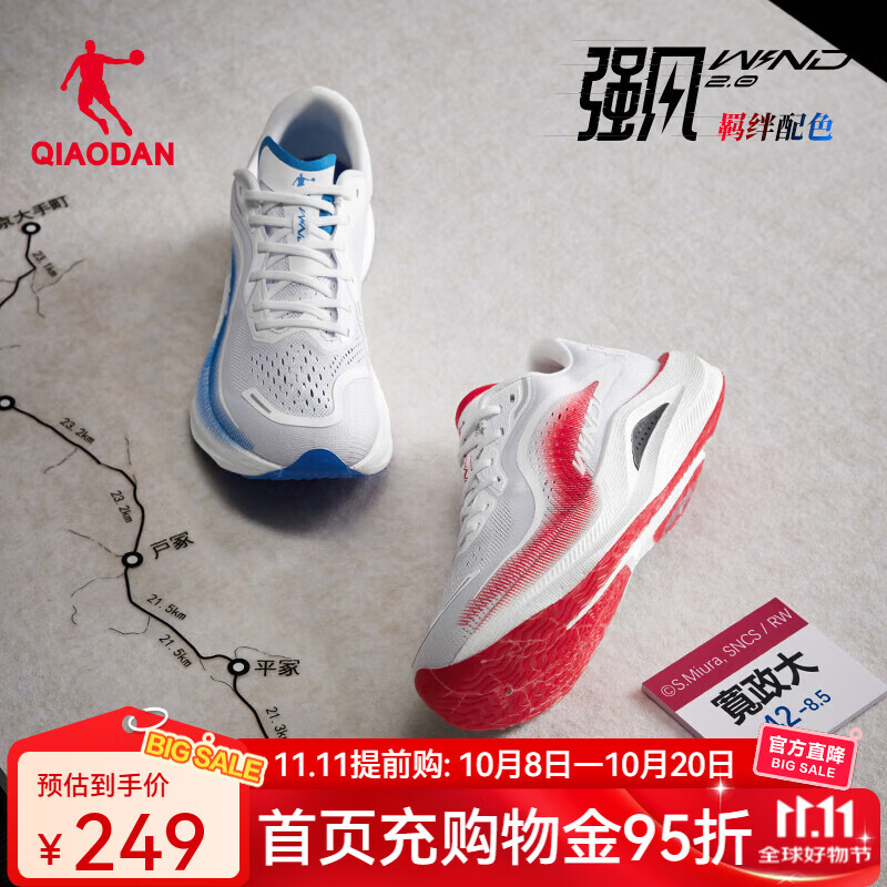 乔丹QIAODAN强风2马拉松竞速训练跑步鞋强风吹拂IP联名款减震运动鞋 番茄红/电闪蓝(羁绊鸳鸯-男款) 41