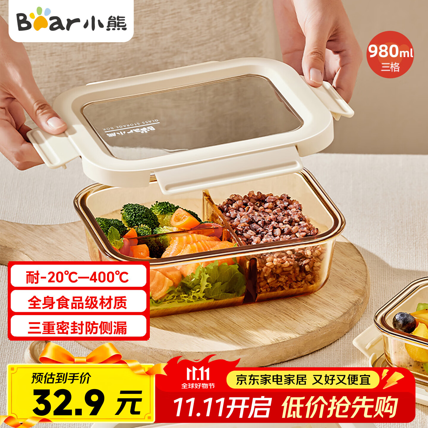 小熊（Bear）高硼玻璃保鲜饭盒可微波炉加热专用餐盒格保鲜冰箱 三格980ml