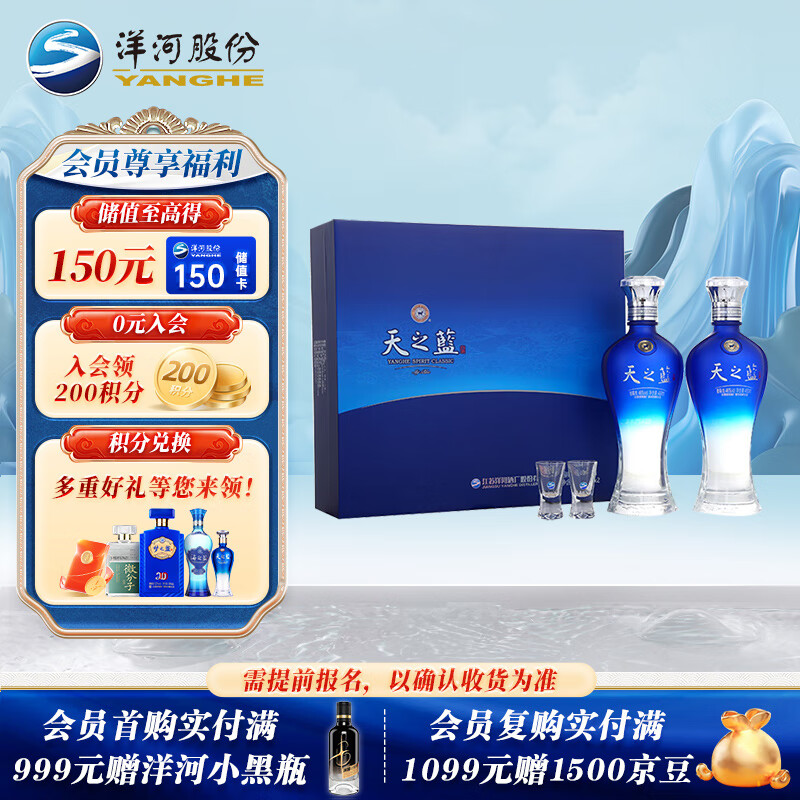 洋河 蓝色经典 天之蓝 46度 480ml*2瓶 礼盒装 绵柔浓香型白酒