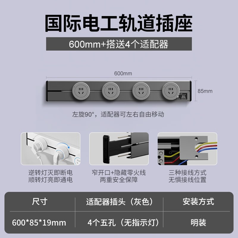 国际电工家用轨道插座厨房专用餐边柜可移动电力滑轨磁吸明装排插式接线板 灰色60cm轨道(五孔-无灯*4)