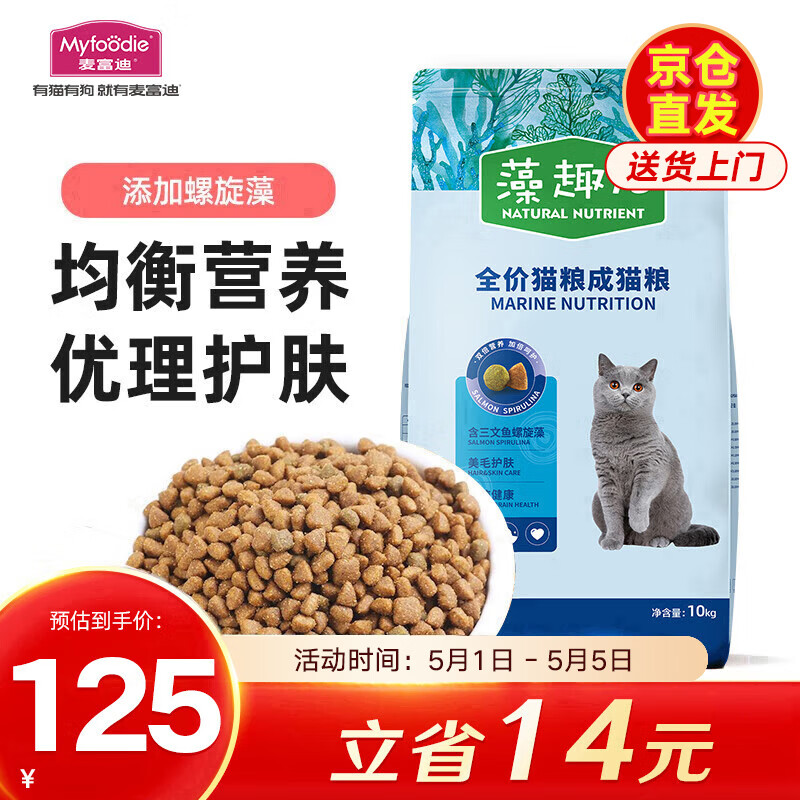 麦富迪 猫粮 藻趣儿通用成猫粮 【推荐】三文鱼通用成猫粮 10kg
