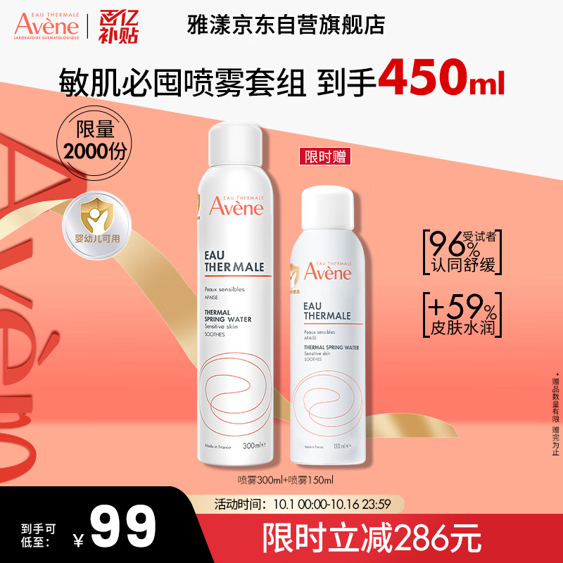 AveneȪ300ML 滺޻ ױˮʪ ˬˮױˮˮ69Ԫ