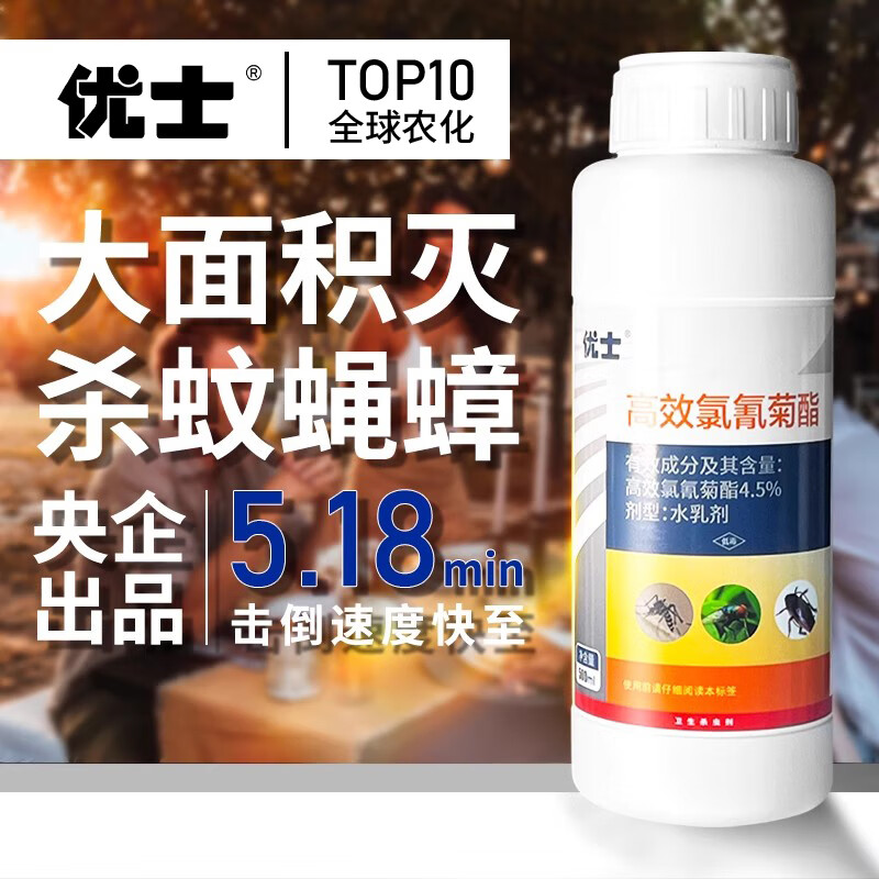 優(yōu)士4.5%高效氯氰菊酯滅蚊藥大面積戶外庭院殺蒼蠅驅(qū)蚊殺蟲劑500g*2