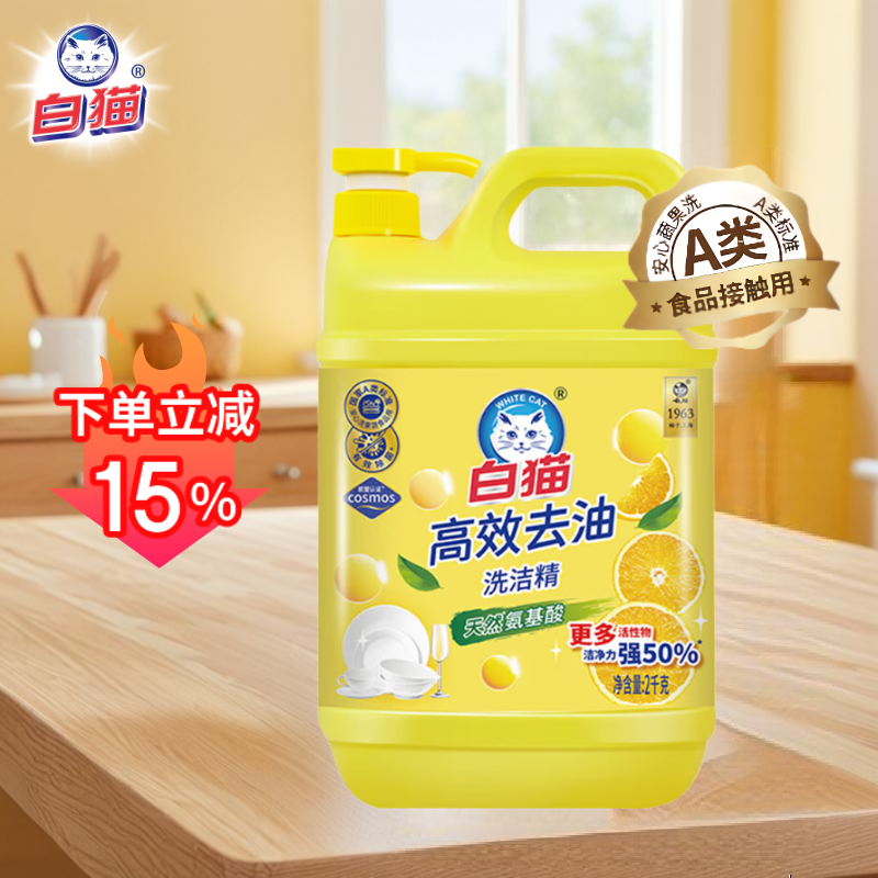 白猫 高效去油洗洁精2kg  A类食品用含更多去油因子轻松去油洗洁精