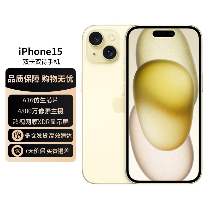Apple iPhone 15 (A3092) 苹果15 支持移动联通电信5G 双卡双待手机 黄色 128GB
