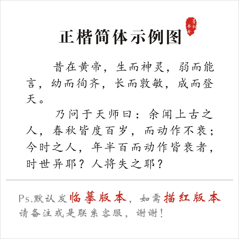 汤头歌诀字帖中医中药高中生练字正楷描红临摹硬笔钢笔 正楷简体