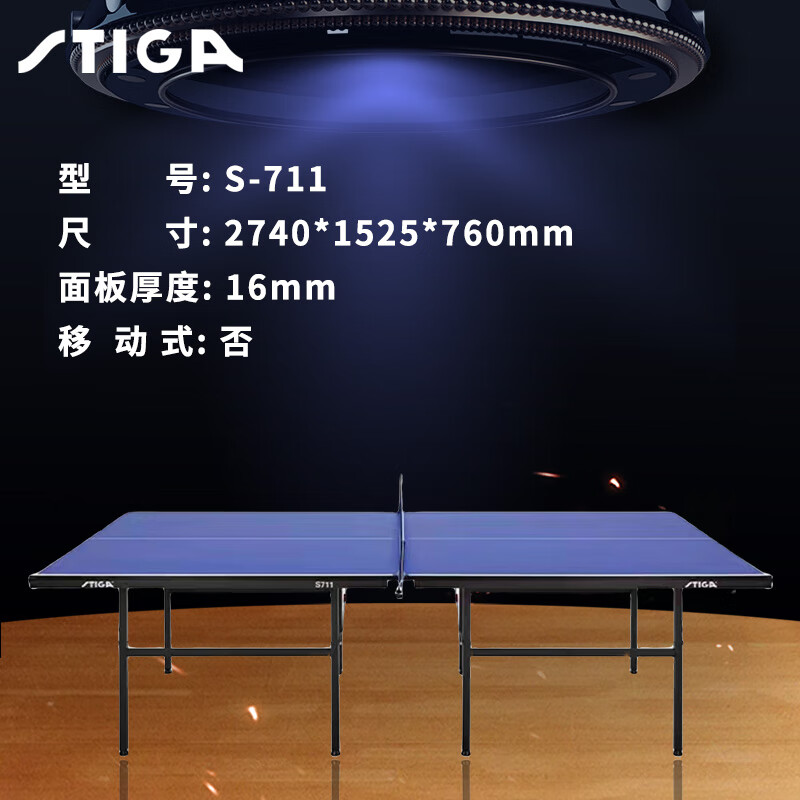 斯蒂卡(stiga)乒乓球桌可折叠室内标准家用迷你乒乓球台儿童兵兵球桌