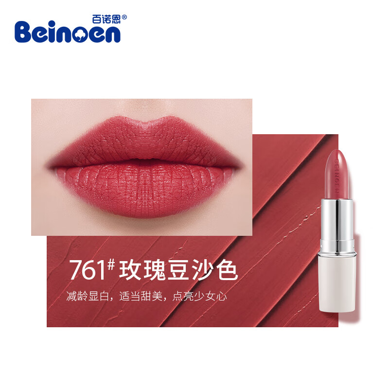 百诺恩(beinoen)倾润柔彩唇膏 口红3.