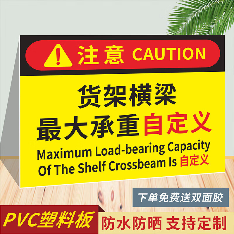 阳狮货架横梁大承重标识牌限重500kg限载2000kg仓库货物堆放限高2米