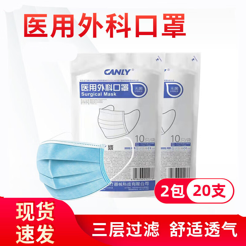 [20支]康力医用外科口罩10