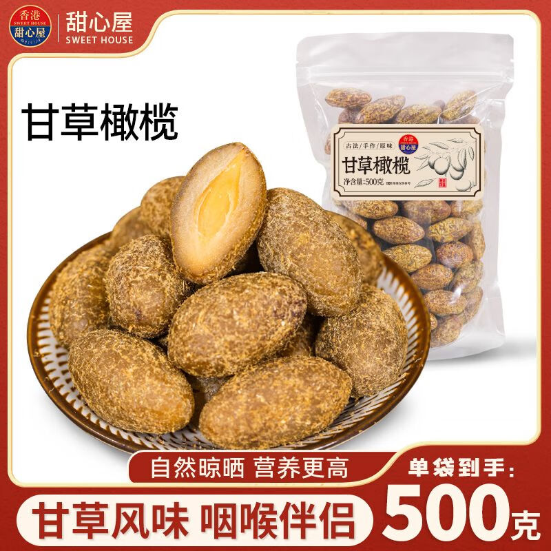 甜心屋甘草橄欖潮汕特產(chǎn)涼果蜜餞果脯辦公室休閑零食 甘草橄欖500g*1袋