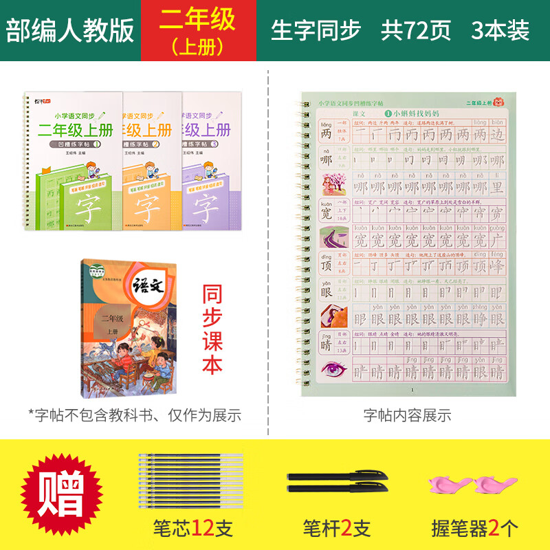 硬笔书法凹槽反复使用带笔顺笔画写字帖 二年级上册练字帖(加厚3本)