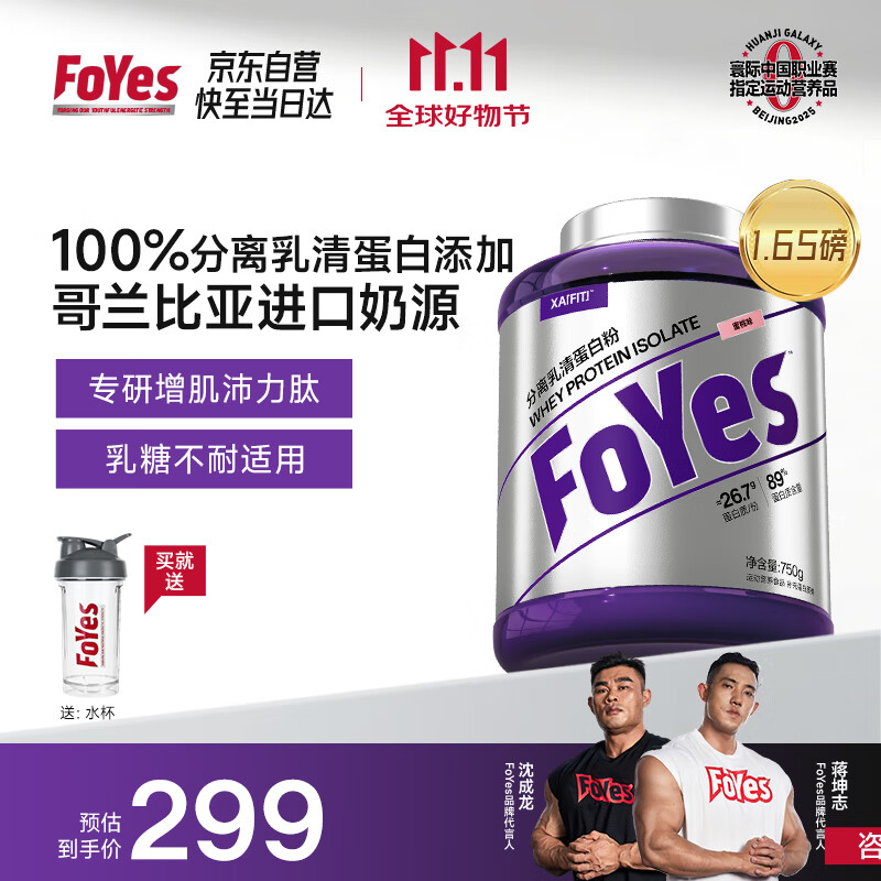 FoYes精准分离乳清蛋白粉90%高蛋白低乳糖不耐运动健身1.65磅蜜桃