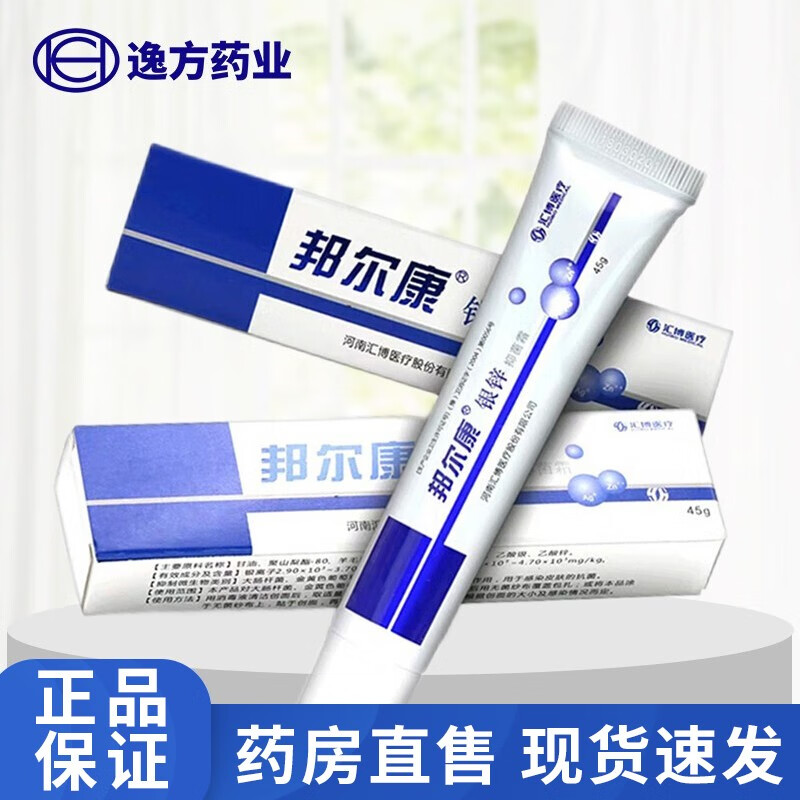 邦尔康 银锌抑菌霜45g 皮肤黏膜创伤膏创伤面感染凝胶抑菌护理 [45g]1