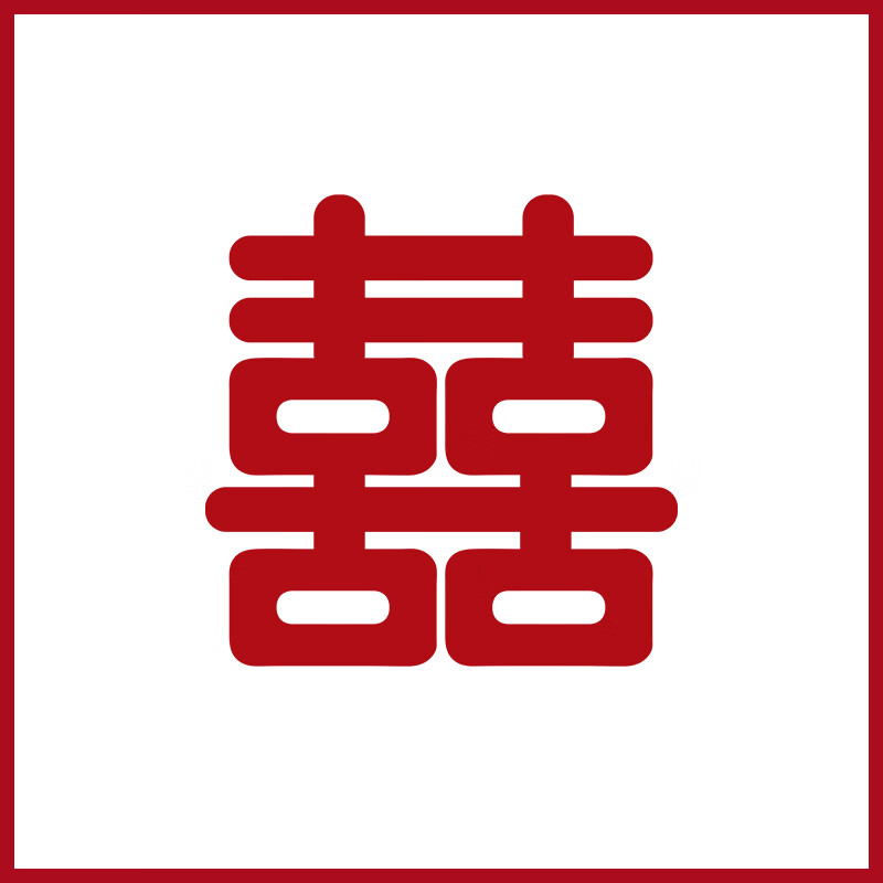 澳颜莱囍字帖客厅 婚房布置喜字贴结婚专用房门入户门喜字帖纸窗户