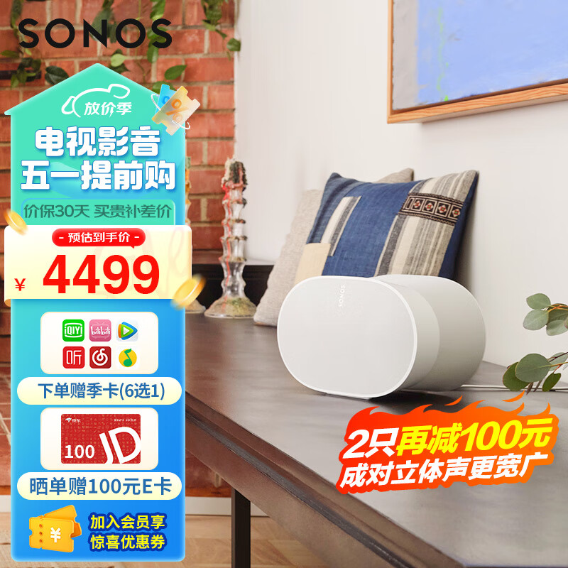 SONOS  Era300 杜比全景声 WIFI无线蓝牙 环绕可组合 家庭影院 迷你音响 家用桌面客厅卧室 白色